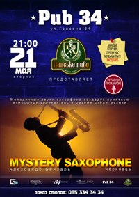 Окунаемся в мелодии саксофона вместе с ★ MYSTERY SAXOPHONE Мелодичные звуки саксофона создадут приятную атмосферу,увлекая вас в разные стили музыки. "Паньске пиво" и дружная компания ждут вас