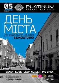 Наше рідне місто святкує свій 605 день народження. В цей день буде проходити багато різноманітних заходів. День буде насичений розвагами, а вночі ми чекаємо саме на тебе!