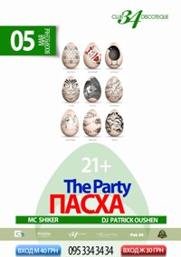 То чего так долго ждут свершится в воскресение 5 мая - гуляют парни и девушки всех возрастов, весеннее настроение, море счастья и радости, позитивная музыка, конкурсы, подарки и все это: ПАСХА : The Party @ CLUB 34 - пасхальная вечеринка