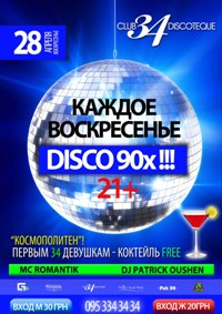 DJ PATRICK OUSHEN MC ROMANTIK Лучшие мотивы, которые знакомы всем позитивным танцующим и никогда не теряющим чувство юмора людям - всю ночь на пролёт!