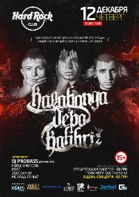 [12 ДЕКАБРЯ, ЧЕТВЕРГ] В НОВЬ KOKOS PROMO & Hard Rock Club забахают мего крутой концерт и авто парти с самыми популярными парнишками а именно встречайте: KAVABANGA & DEPO & KALIBRI Не пропусти выступление любимых артистов будит нериально круто и ты запомнишь это на всю ЖИЗНЬ!