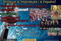 ВОКАЛЬНИЙ ФЛЕШМОБ. Вперше в Чернiвцях продюсерський центр "Talant Music" хоче провести найграндіозніший ВОКАЛЬНИЙ ФЛЕШМОБ, який відбудеться незабаром внашому місті Чернівці