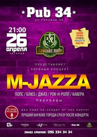 26 апреля, пятница, 21:00 На концертной площадке паба группа ★ "M-JAZZA" (Черновцы)