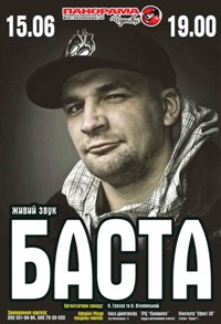 БАСТА Великий Концерт 15 ЧЕРВНЯ - ТРЦ "ПАНОРАМА-ЧЕРНІВЦІ" /вул.Хотинська, 43/ ПРЕЗЕНТАЦІЯ АЛЬБОМУ + ВСІ ХІТИ!!!