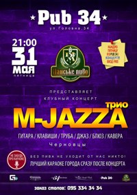 31 мая, пятница, 21:00 На концертной площадке паба трио ★ M-JAZZA (Черновцы) Вход: FREE - настоящий подарок всем нашим клиентам.