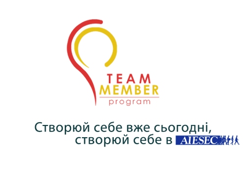 Унікальна програма «Team member» від AIESEC Україна! З 6 січня по 28 лютого в українських студентів є можливість подати заявку на участь у програмі "Team member " від AIESEC!