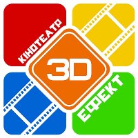 Ефєкт 3D